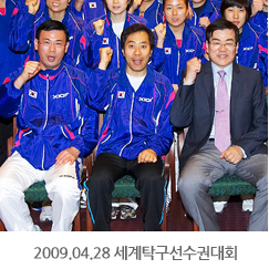 2009.04.28 세계탁구선수권대회