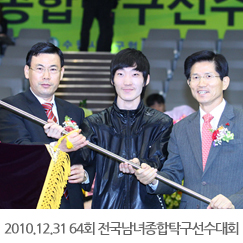 2010.12.31 제64회_전국남녀종합탁구선수권대회