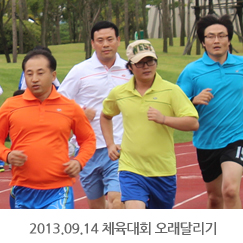 2013.09.14 체육대회 오래달리기
