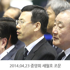 2014.04.23 중앙회 세월호 조문