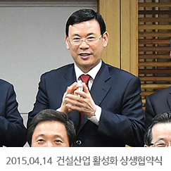 2015.04.14 지역건설산업 활성화 상생협약식 참석