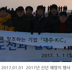 2017.01.01 2017년 신년 해맞이 행사