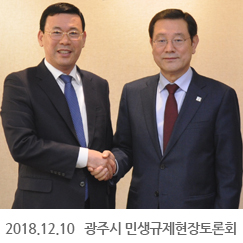 2018.12.10 광주시 민생규제현장토론회