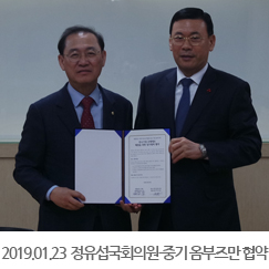 2019.01.23 정유섭국회의원 - 중기 옴부즈만 협약