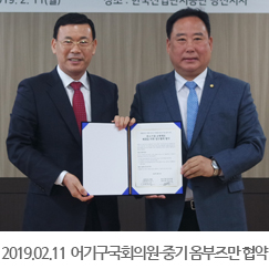 2019.02.11 어기구국회의원 - 중기 옴부즈만 협약