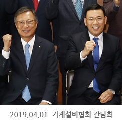 2019.04.01 기계설비협회 간담회