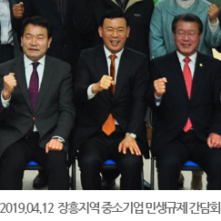2019.04.12 장흥지역 중소기업 민생규제 간담회