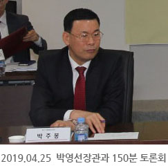 2019.04.25 박영선장관과 150분 토론회