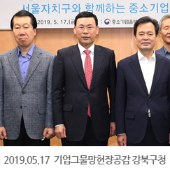 2019.05.17 기업그물망현장공감 강북구청