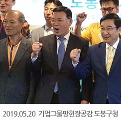 2019.05.20 기업그물망현장공감 도봉구청