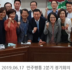 2019.06.17 민주평통 2분기 정기회의