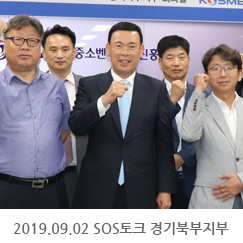 2019.09.02 SOS토크 경기북부지부