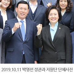 2019.10.11 박영선 장관과 지원단 단체사진