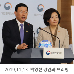 2019.11.13 박영선 장관과 브리핑. 정부서울청사