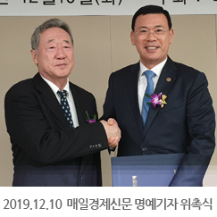 2019.12.10 매일경제신문 명예기자 위촉식