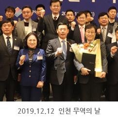 2019.12.12 인천 무역의 날