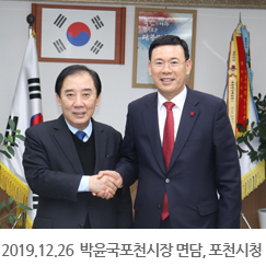 2019.12.26 박윤국포천시장 면담, 포천시청