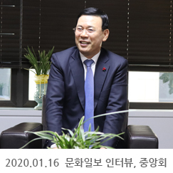 2020.01.16 문화일보 인터뷰, 중앙회