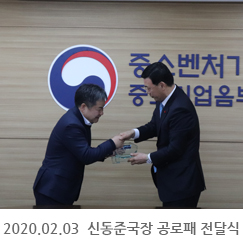 2020.02.03 신동준국장 공로패 전달식