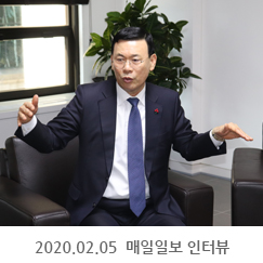 2020.02.05 매일일보 인터뷰