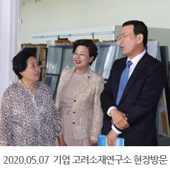 2020.05.07 기업 고려소재연구소 현장방문.