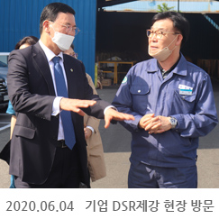 2020.06.04 기업 DSR제강 현장 방문