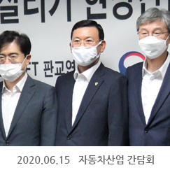 2020.06.15 자동차산업 간담회, TF코리아 판교연구소