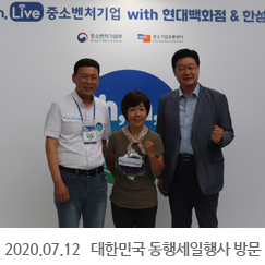 2020.07.12 대한민국 동행세일행사 방문, 코엑스