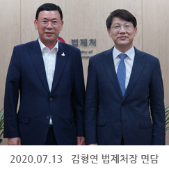 2020.07.13 김형연 법제처장 면담, 정부세종청사