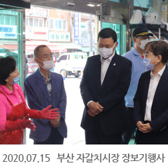 2020.07.15 부산 자갈치시장 장보기행사