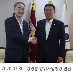 2020.07.30 왕정홍 방위사업청장 면담, 정부과천청사