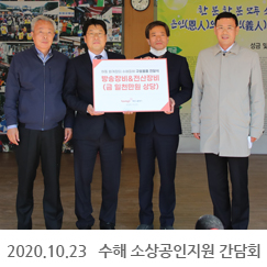 2020.10.23 수해 소상공인지원 간담회, 화개장터