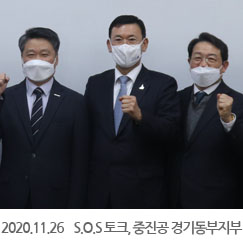 2020.11.26 S.O.S 토크, 중진공 경기동부지부