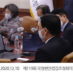 2020.12.10 제119회 국정현안점검조정회의, 정부서울청사