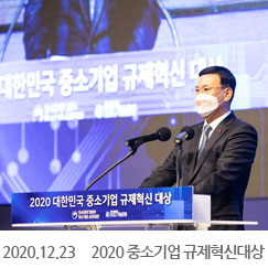 2020.12.23 제119회 개회사하는 박주봉 중소기업옴부즈만, 2020중소기업규제혁신대상