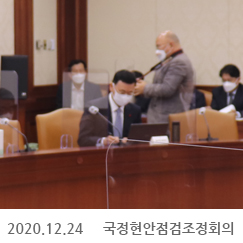 2020.12.24 국정현안점검조정회의, 정부서울청사