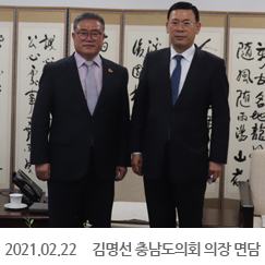 2021.02.22 김명선 충남도의회 의장 면담, 충남도의회