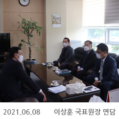 2021.05.08 이상훈 국표원장 면담, 국가기술표준원