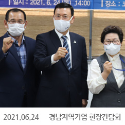 2021.06.24 경남지역기업 현장간담회, 코리아시스템