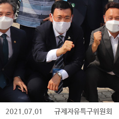 2021.07.01 규제자유특구위원회, 군산 새만금 컨벤션센터