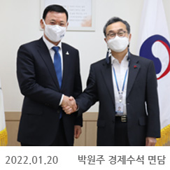 2022.01.20 박원주 경제수석 면담, 정부서울청사