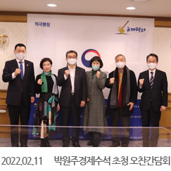 2022.02.11 박원주경제수석 초청 오찬간담회