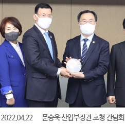 2022.04.22 문승욱 산업부장관 초청 간담회, 대한상공회의소