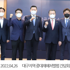 2022.04.26 대구지역 중대재해처벌법 간담회, 대구상공회의소