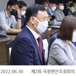 2022.06.30 제2회 국정현안조정회의, 정부세종청사