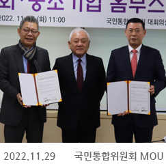 2022.11.29 국민통합위원회 MOU