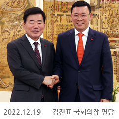2022.12.19 김진표 국회의장 면담, 국회의장실