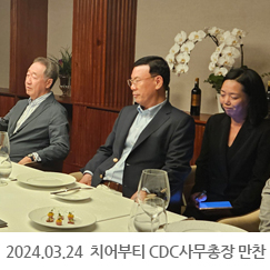 2024.03.24 캄보디아 치어 부티 CDC 사무총장, 매경 장대환회장내외 만찬