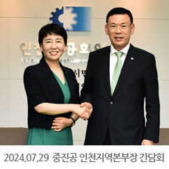 2024.07.29 모혜란 중소벤처기업진흥공단 인천지역본부장 간담회