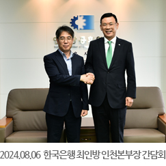 2024.08.07 최인방 한국은행 인천본부장 간담